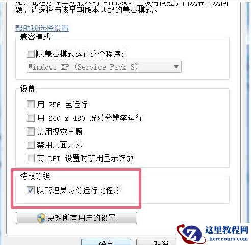 windows7管理员身份无法修改文件的解决方法
