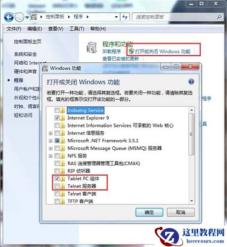 win7telnet开启出错应该怎么办？有详细的解决方法？