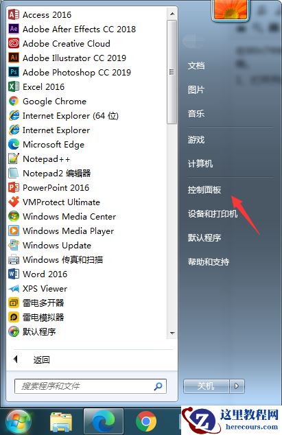 win7修改共享访问密码图文教程