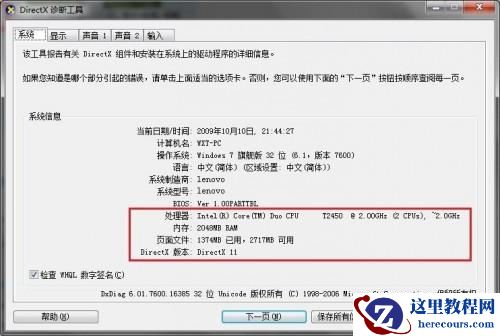Windows7系统如何查看硬件的基本配置