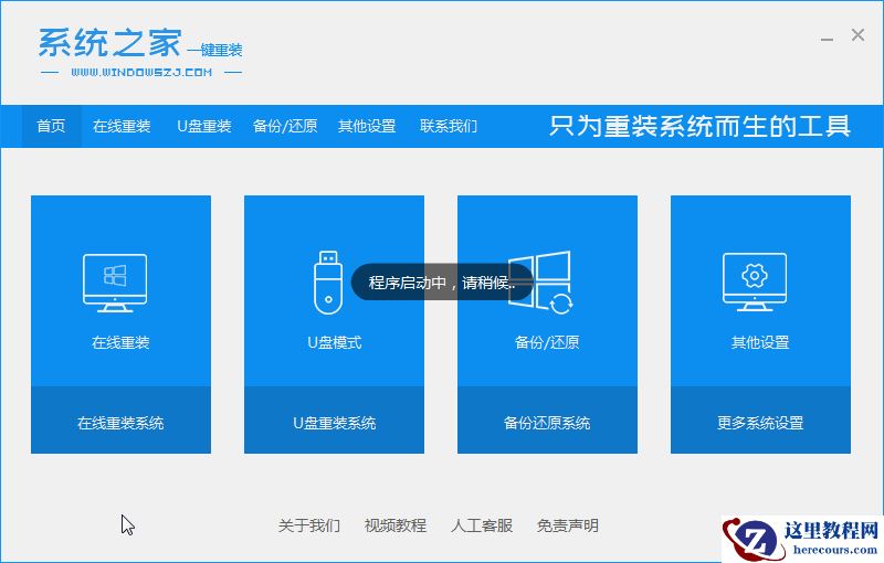 系统之家win7原版怎么安装