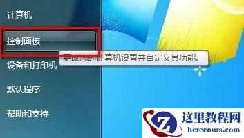 Windows7系统设置睡眠唤醒后需要密码解除锁定图文教程