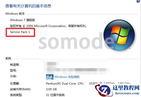win7sp1什么意思？win7sp1版本意思详细介绍