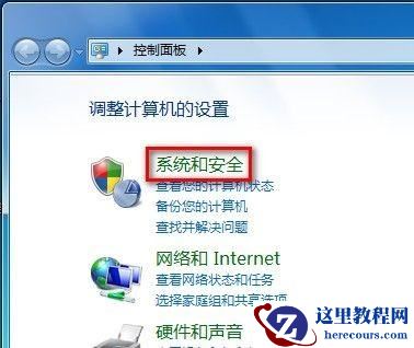 Windows7系统打开或关闭防火墙图文教程