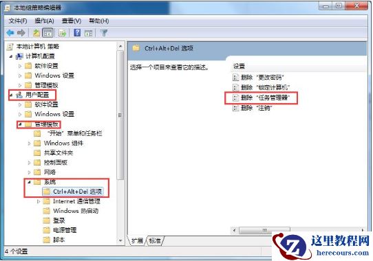 win7系统任务管理器被禁用如何修复？
