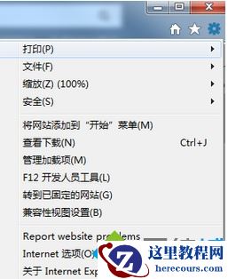 windows7打开网页老是弹出安全警告的设置方法