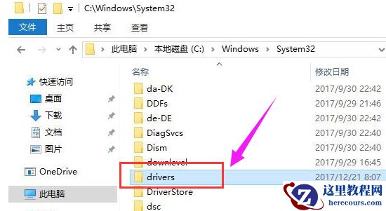 什么是win7系统的Drivers驱动文件夹？Drivers驱动文件夹简介