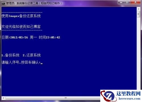 magex怎么备份/还原Windows7(教程)