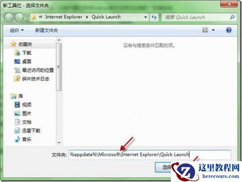 怎样为Windows7系统设置快速启动栏