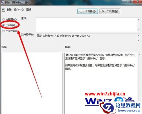 Windows7旗舰版如何删除右下角操作中心的带红叉的小白旗图标