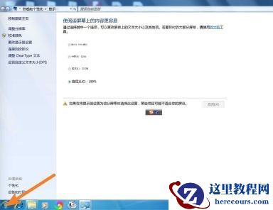win7如何更改uac设置？win7uac设置更改教程
