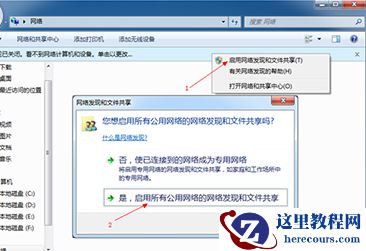 如何设置win7系统的局域网共享功能？