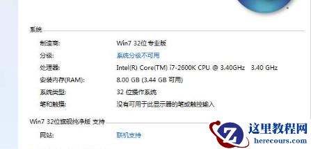 win732位系统支持多大内存？win732位系统支持多大内存详情