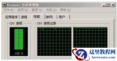 win7cpu使用率100什么原因？怎么样让它降下来？