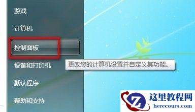 Windows7系统更改用户账户名称的方法