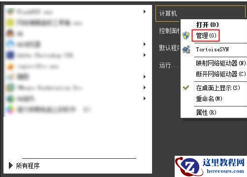 win7电脑无法显示移动硬盘怎么办？win7电脑无法显示移动硬盘修复教程