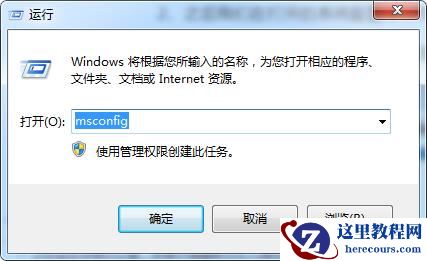 win7安全模式怎么进入？进入win7安全模式三种办法