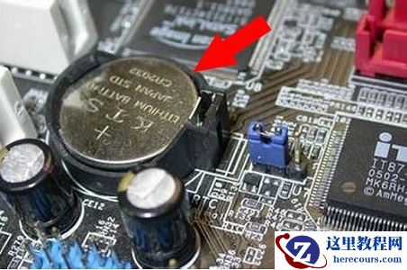 win7主板电池怎么拆下来？win7主板电池拆除教程