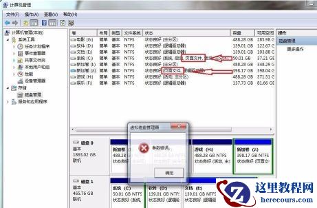 win7更改盘符失败参数错误怎么办？win7更改盘符失败参数错误解决方法