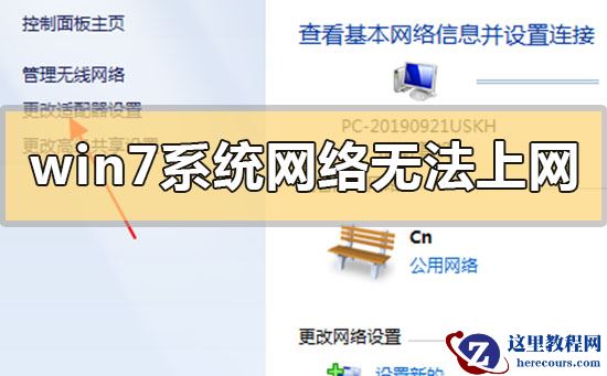win7系统网络连接正常但是无法上网的解决方法
