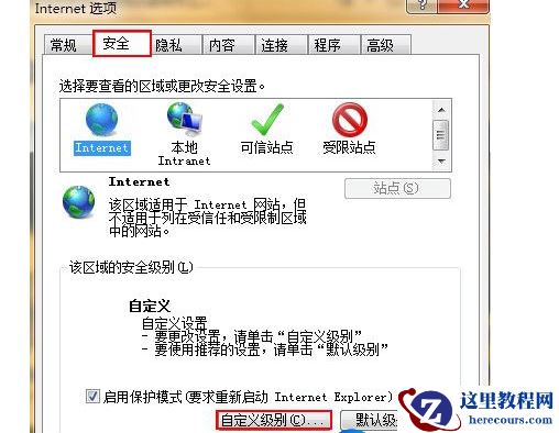 如何设置Win7系统禁止运行网页恶意代码？