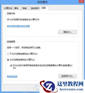 windows7如何远程控制windows8.1