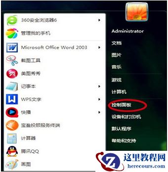 Windows7系统怎么关闭开机提示音