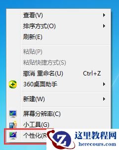 怎么正确的保护你的眼睛？Win7系统开启护眼模式的办法