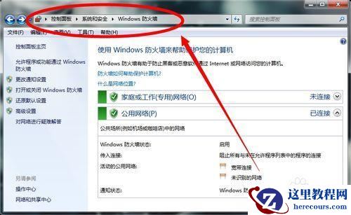 如何彻底关闭windows7防火墙