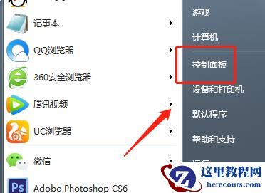 win7nvidia控制面板在哪？win7nvidia控制面板打开方法