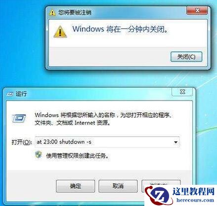 win7自动关机设置在哪？win7自动关机设置教程