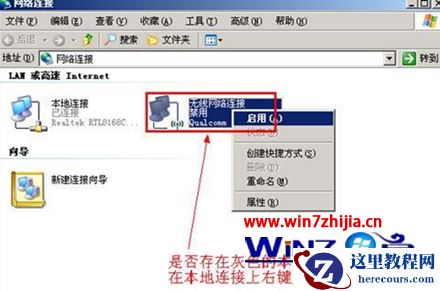 windows7旗舰版系统下本地连接不见了如何解决