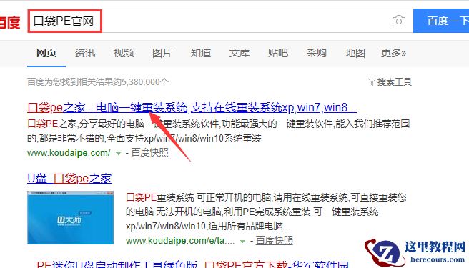 怎么用口袋PE装机工具U盘安装windows7系统
