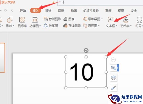 如何wps的PPT里插入秒表？wps中PPT插入秒表的教程