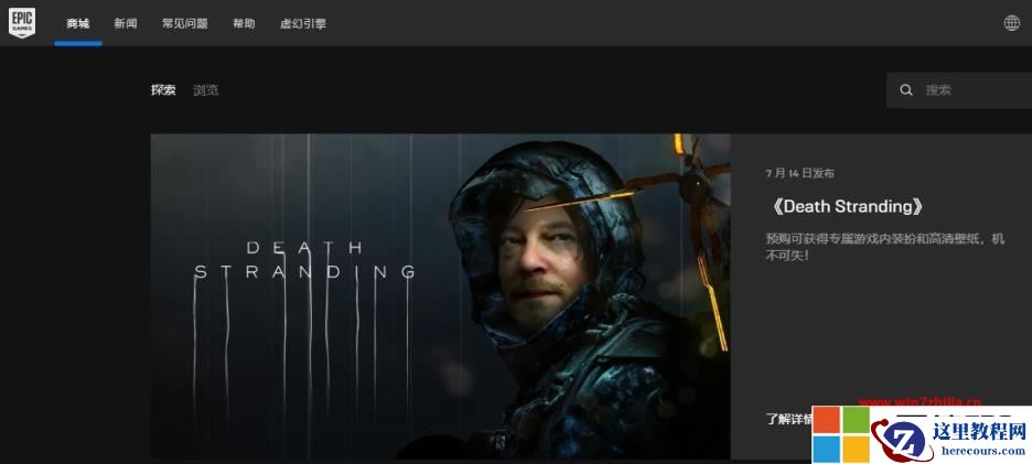 epic中怎样免费领取侍魂？epic侍魂游戏的免费领取教程