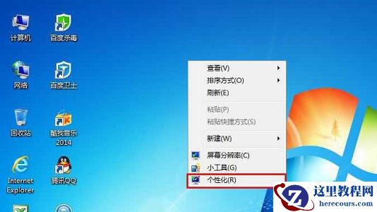 win7如何更改全局字体大小？win7全局字体大小更改教程