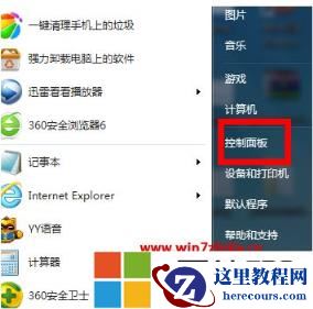 防火墙在哪里设置win7？Windows7防火墙怎么设置
