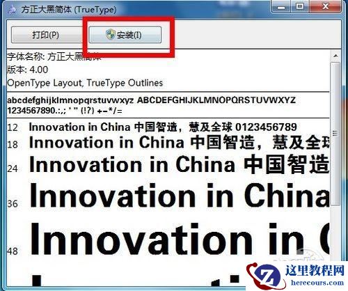 Windows7如何安装字体?