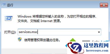 windows7操作系统启动ISC服务失败的解决方法
