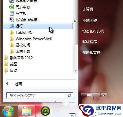 关闭Windows7系统GUI引导的方法
