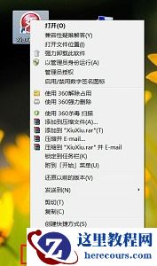 win7如何更改图标图片？win7图标图片更改教程
