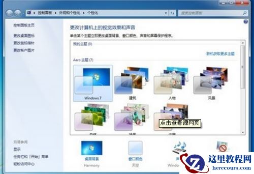 Windows7系统桌面图标变白的修复方法