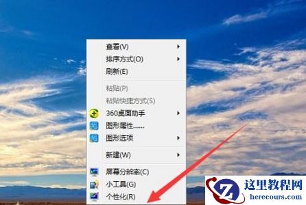 win7更改配色方案在哪？win7更改配色方案的位置介绍