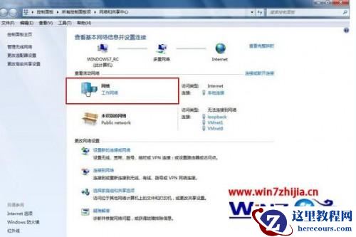 Windows7系统怎么合并或删除网络位置