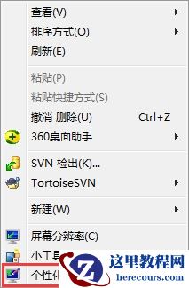 win7aero效果怎么打开？win7aero效果开启教程