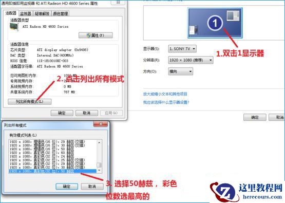 Win7系统连接到电视屏幕显示不完整怎么办？
