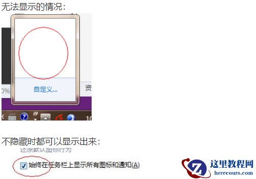 win7系统右下角任务栏图标无法显示是什么问题？