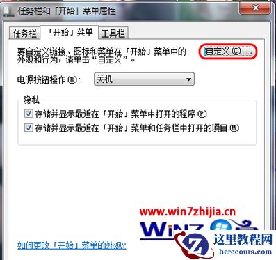 Windows7系统开启最近使用的项目功能的方法