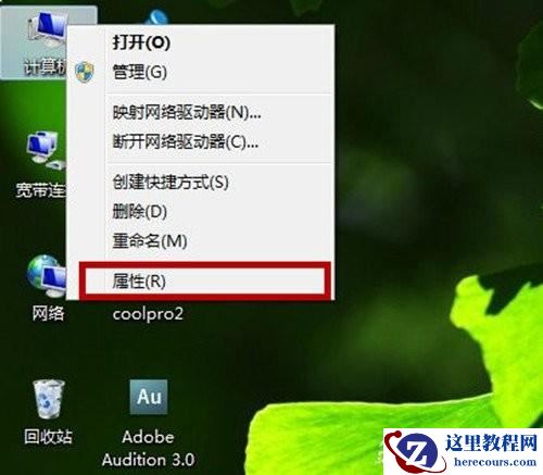 Windows7系统如何设置关闭视觉效果?