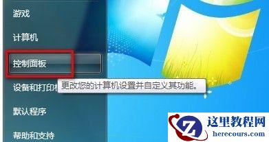 Windows7系统卸载已安装程序图文教程
